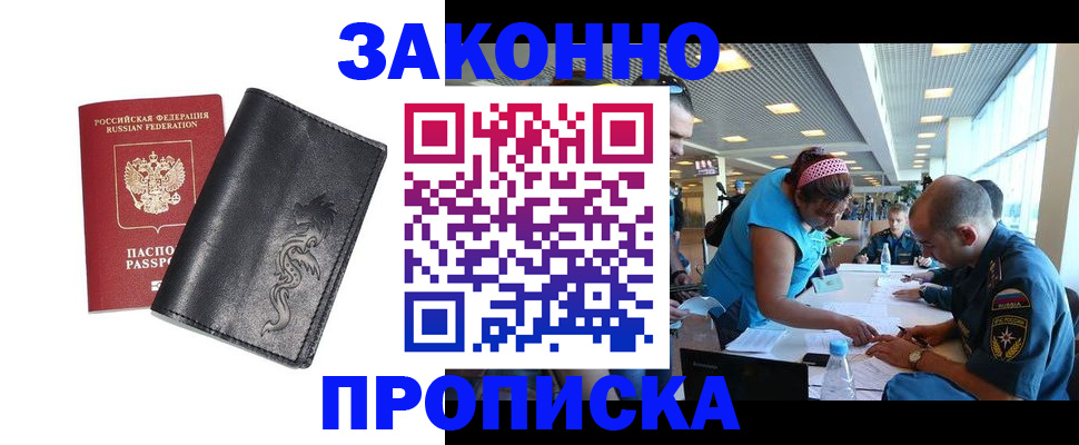 купить прописку в Ухте