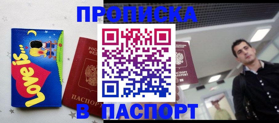 прописка для военкомата в Ухте