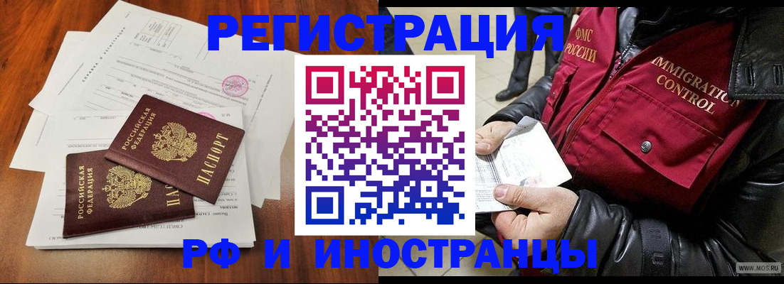 прописка иностранных граждан в Ухте